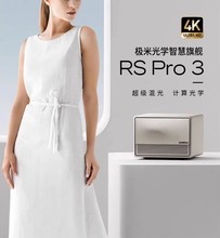 【国行正品】极米RS PRO3/RS 10 ultra家用智能投影仪变焦超高清