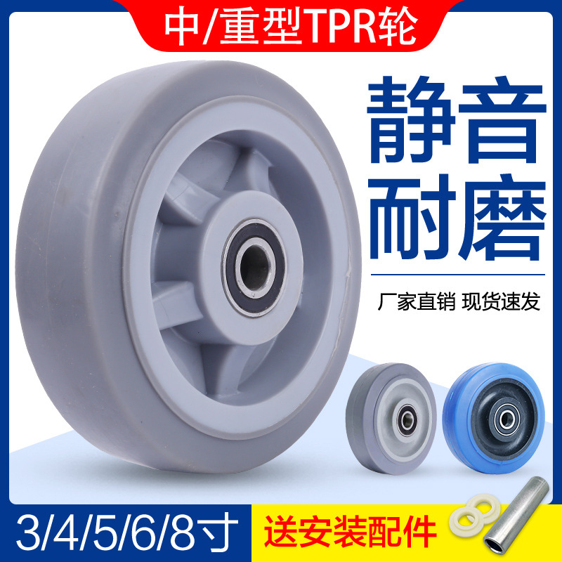 重型TPR静音万向轮轮子3/4/5/6/8寸橡胶中型脚轮平板车航空箱轮子