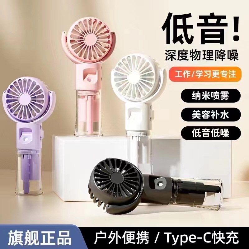 F4 Handheld Spray Hydrating Refrigeration Humidification Little Fan Dormitory Desktop Fan Children's Day Gift Fan