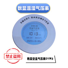数显空盒气压表DYM3平原型大气压力表温度湿度时间一体测量