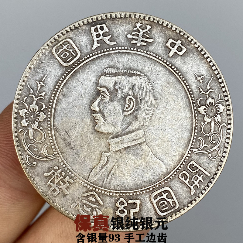 福建真品孙头民国银元纯银保真老银元小头光绪龙洋宣统银币大洋