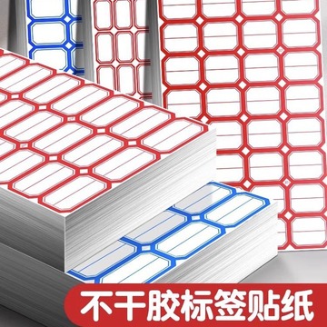 不干胶标签贴纸姓名贴大口取纸手写可粘贴办公用品防水自粘家用小