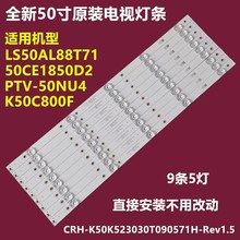 适用三洋PTV-50NU4 50CE1850D2灯条CRH-K50K523030T090571H REV15