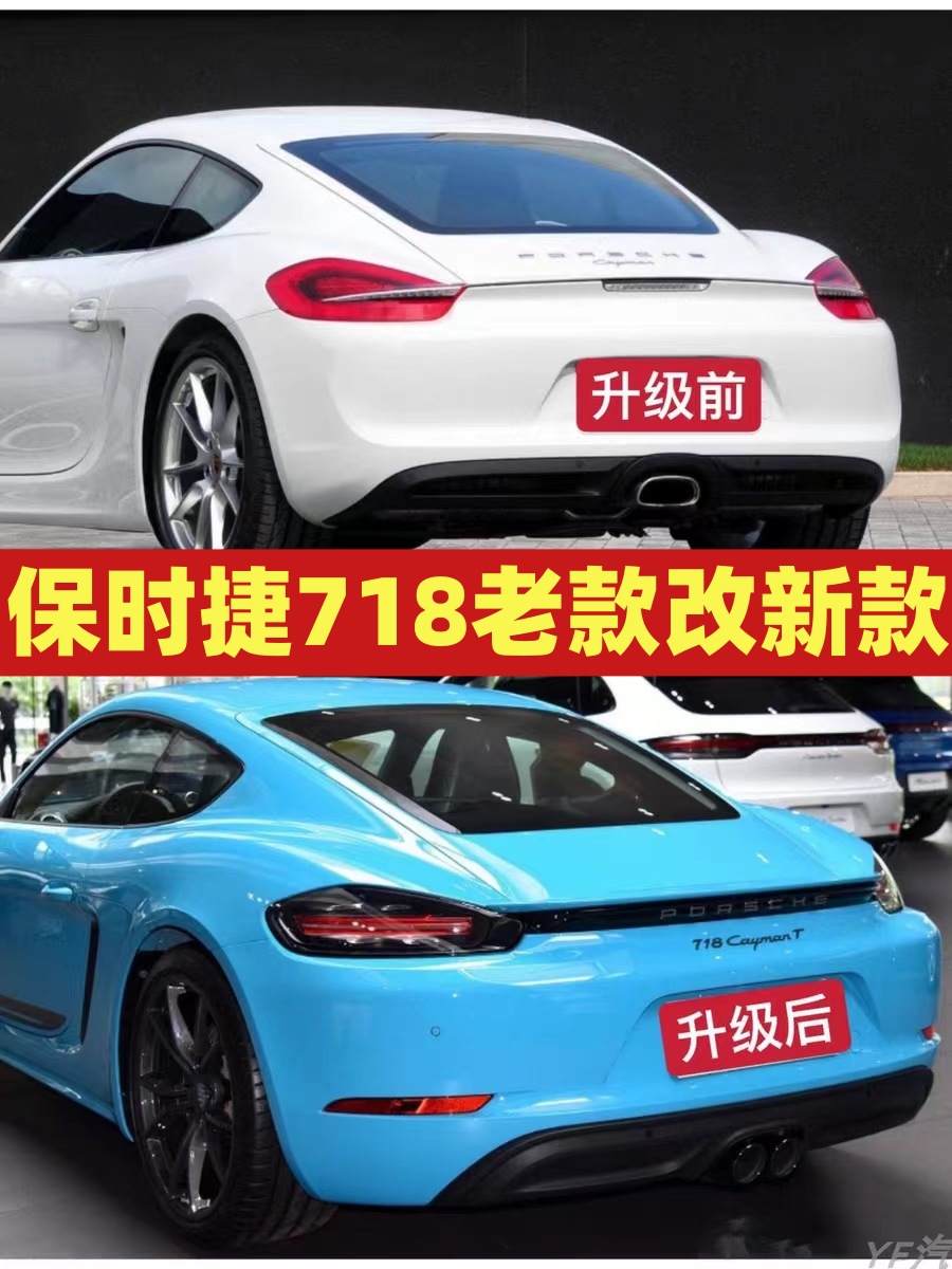 适用于保时捷boxstercayman老款改新款718前后包围大灯尾灯方向盘