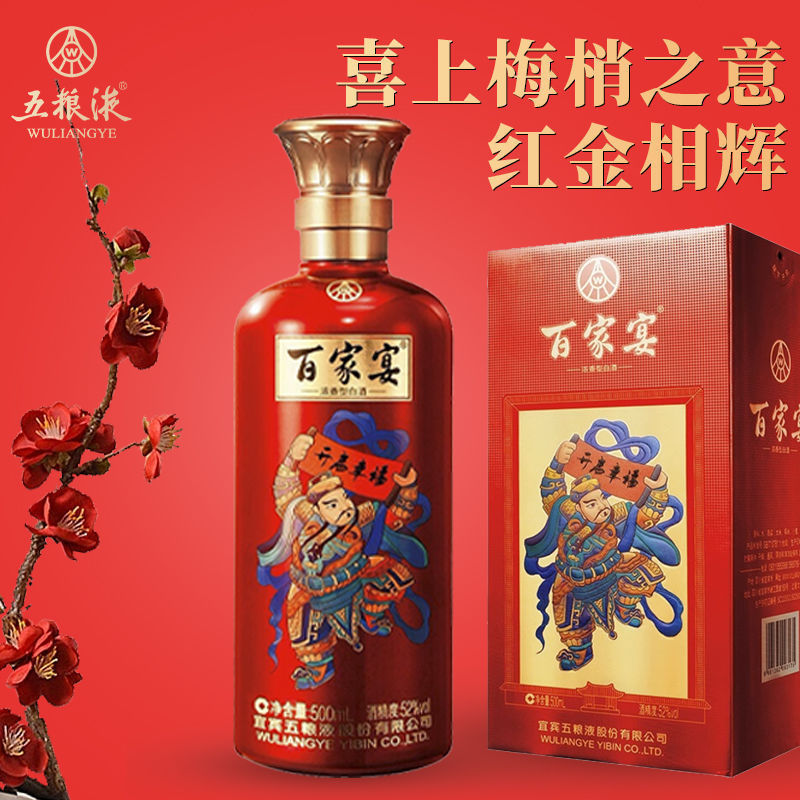 五粮股份百家宴开启幸福 52度浓香型白酒500ml整箱6瓶装婚礼喜酒