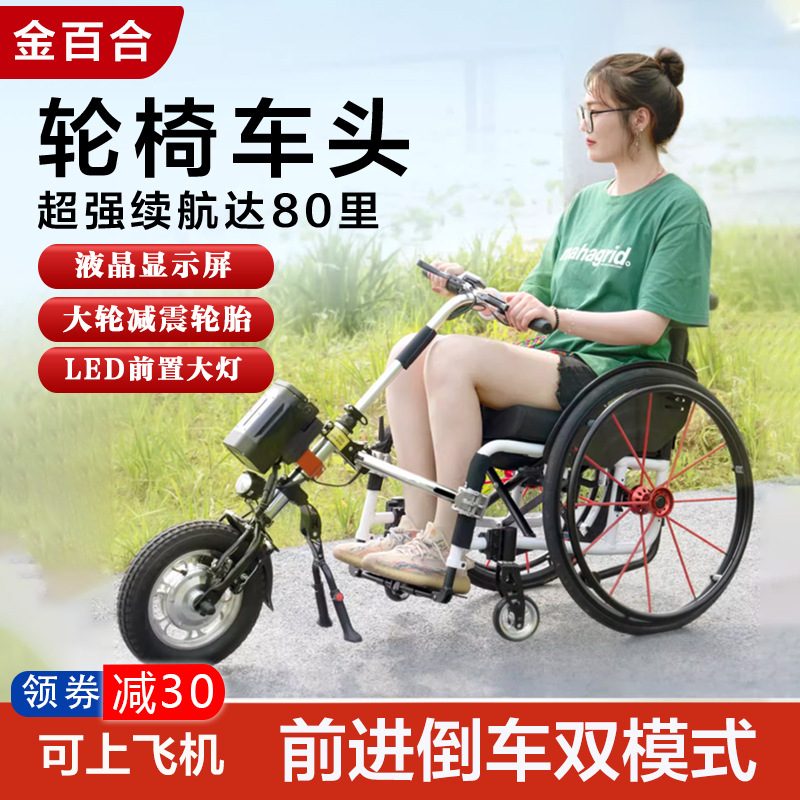轮椅车头电动驱动头运动轮椅配件金百合锂电池老人专用代步电动车