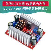 400W DC-DC大功率恒压恒流升压电源模块LED升压驱动笔记本电池充