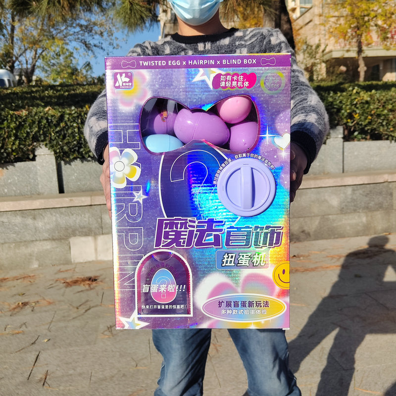 惊喜魔法首饰奇趣蛋饰品扭蛋机套装儿童玩具盲盒教育机构礼盒批发