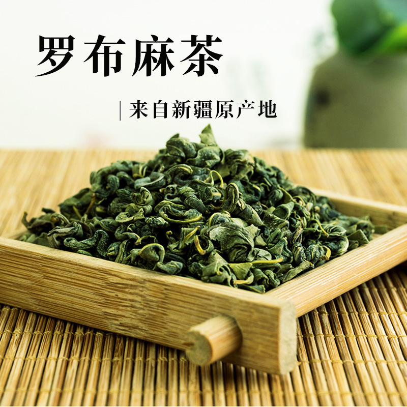新货袋装新疆罗布麻茶 500g/袋 量大从优现货直发 原产地新疆
