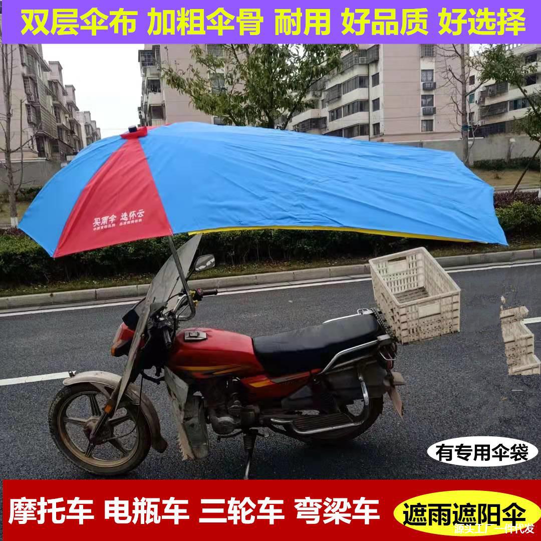 摩托车遮阳伞雨伞雨棚黑胶防晒男式踏板电动三轮快递车遮雨伞车棚