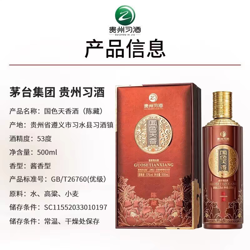 酒国色天香陈藏500ml6瓶53度酱香型白酒商务摆柜-阿里巴巴