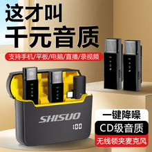 器播专用吃式降噪收音索手机麦克施夹领播主无线麦直播夹领录音麦