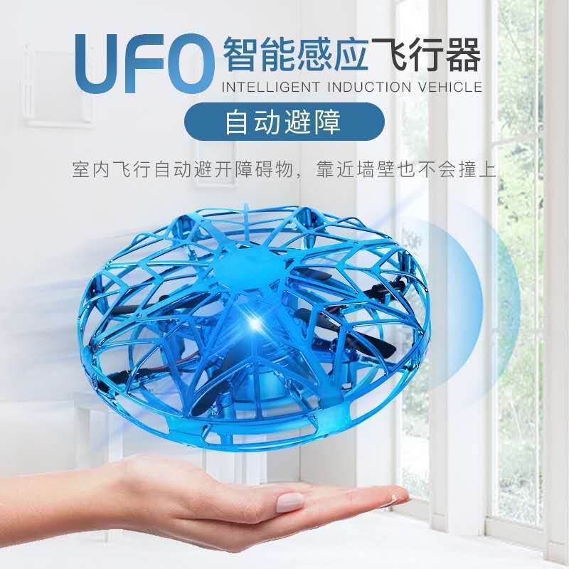ufo感应飞行器遥控四轴飞行器手感多人互动悬浮定高迷你手势飞碟