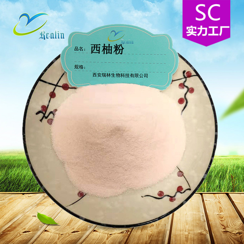 西柚粉99%速溶西柚果粉代餐烘焙固体饮料sc厂家 现货供应量大从优