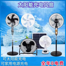 SolarFans多功能太阳能充电风扇家用户外两用USB接口照明储能风扇