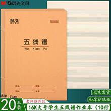 16K五线谱本音乐笔记本钢琴 音乐大本子练习16开中学生作业本