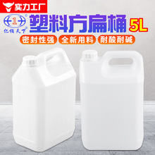 制品批发半透明5L白色食品级塑料桶化工桶5公斤塑料瓶塑料扁罐