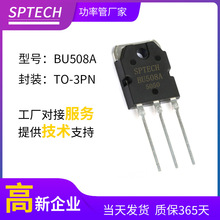 SPTECH工厂直供NPN功率管BU508A 高反压超声波专用晶体管BU508A