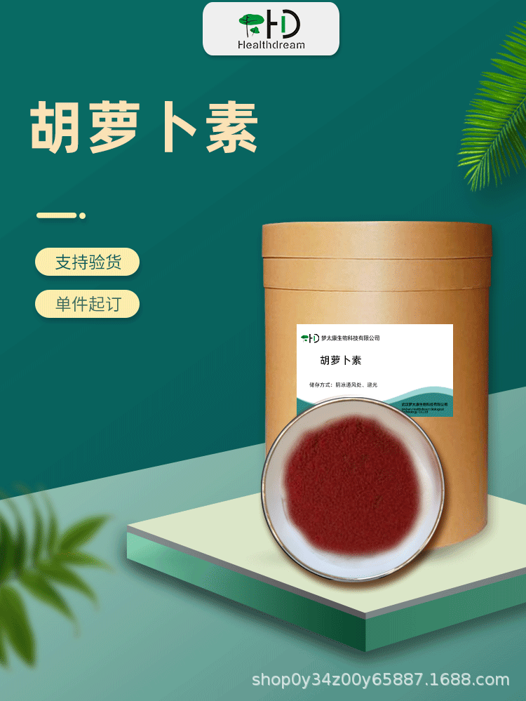 供应β-胡萝卜素 食品级胡萝卜素 色素着色剂 类胡萝卜素