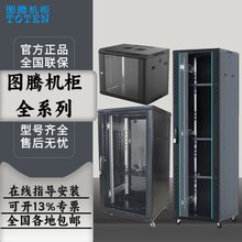 TOTEN图腾网络机柜G26642服务器机柜42U高2米G2.6242 22U 27U 37U