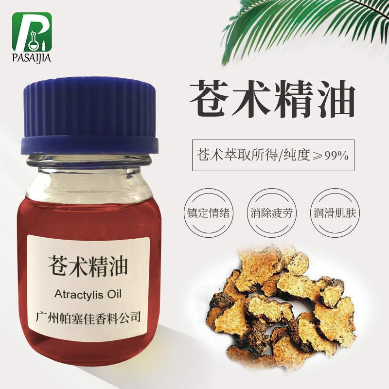 新货产品白术精油 苍术精油 按摩 护肤 香薰品质保证-阿里巴巴