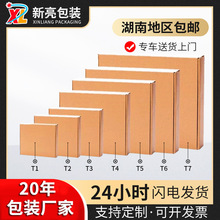 T1- T7飞机盒现做现货飞机盒快递打包盒飞机盒现做湖南厂家批发