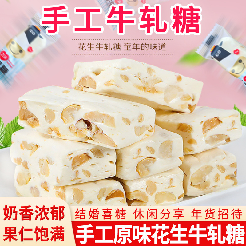 包邮花生牛轧糖奶味糖果软糖结婚喜糖订婚庆满月怀旧零食糖果批发