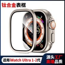 适用苹果手表Ultra2保护膜Applewatch金属手表壳49mm钛合金保护框