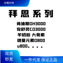 拜恩宠舒灵肯的斯优尼科萨维林 莱恩舒喵舒静安舒康安迪康羊奶粉