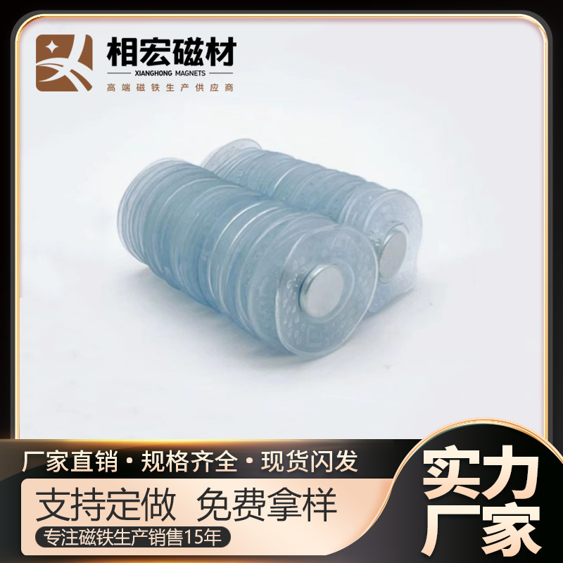 厂家直销 PVCTPU 圆形方形双面磁PVC磁扣 钕铁硼强磁铁片 永磁