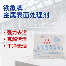 厂家供应机械仪器除油粉 仪表去除表面油污除油脱脂剂金属除油粉