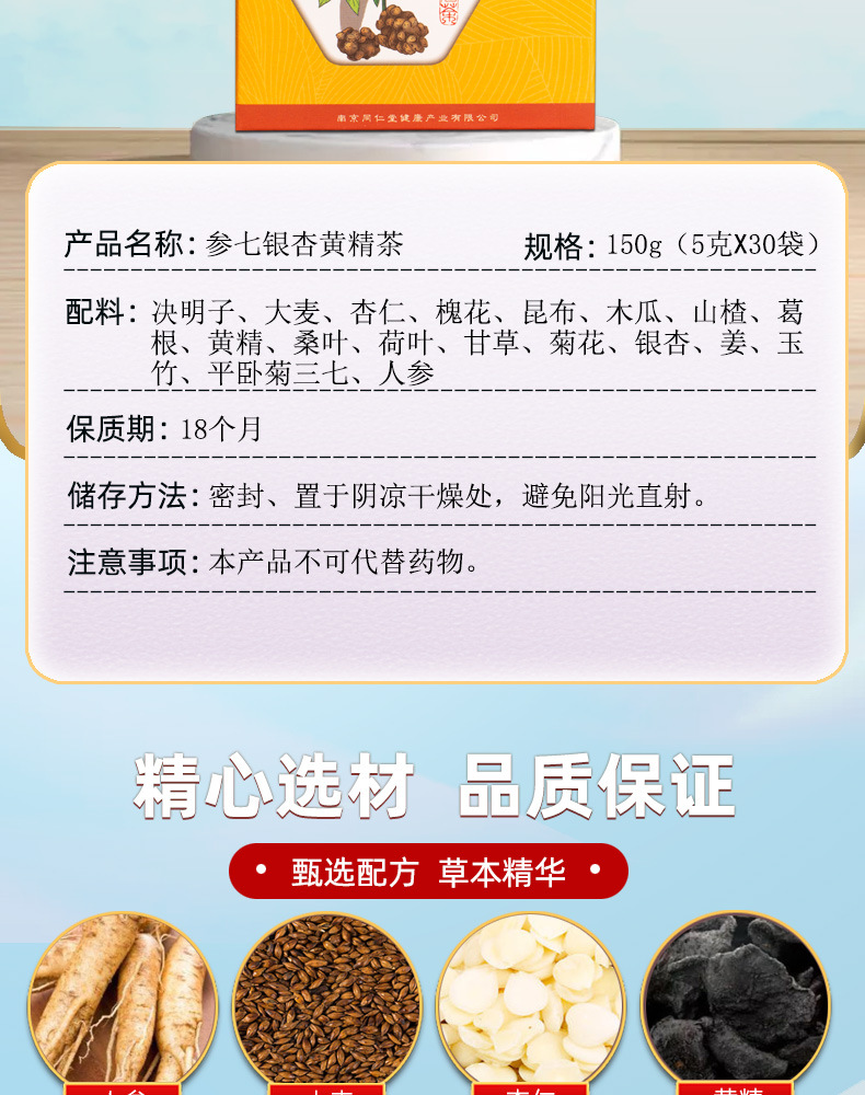 南京同仁堂参七银杏黄精茶中老年人疏通软化清道草本茶150g/盒