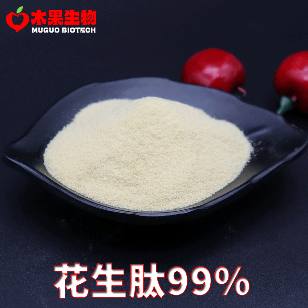 花生肽99% 花生提取物 小分子肽 花生低聚肽 木果生物  现货包邮