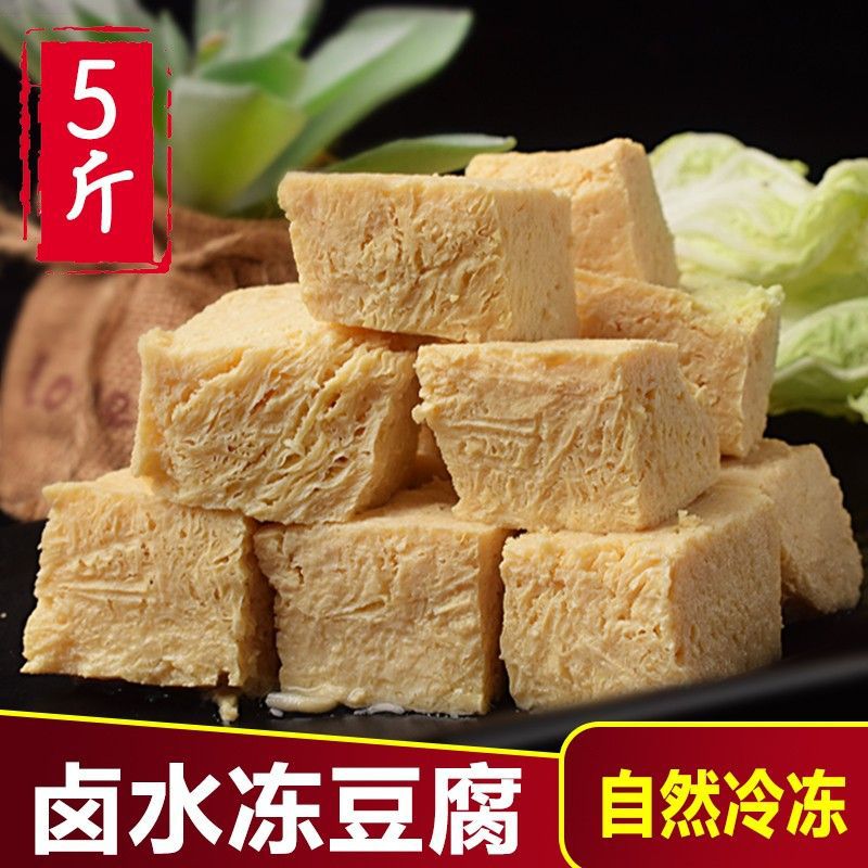 东北冻豆腐火锅食材配菜卤水豆腐干包邮手工豆制品干货批发促销价