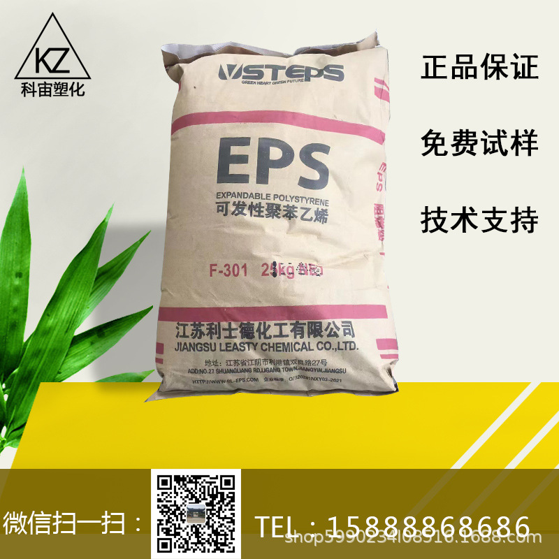 华东现货直销可发性聚苯乙烯eps小颗粒0.3-0.