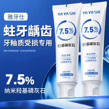 yayashi-7.5%羟基磷灰石牙膏皓齿修护清新口气防蛀提亮焕白-100g
