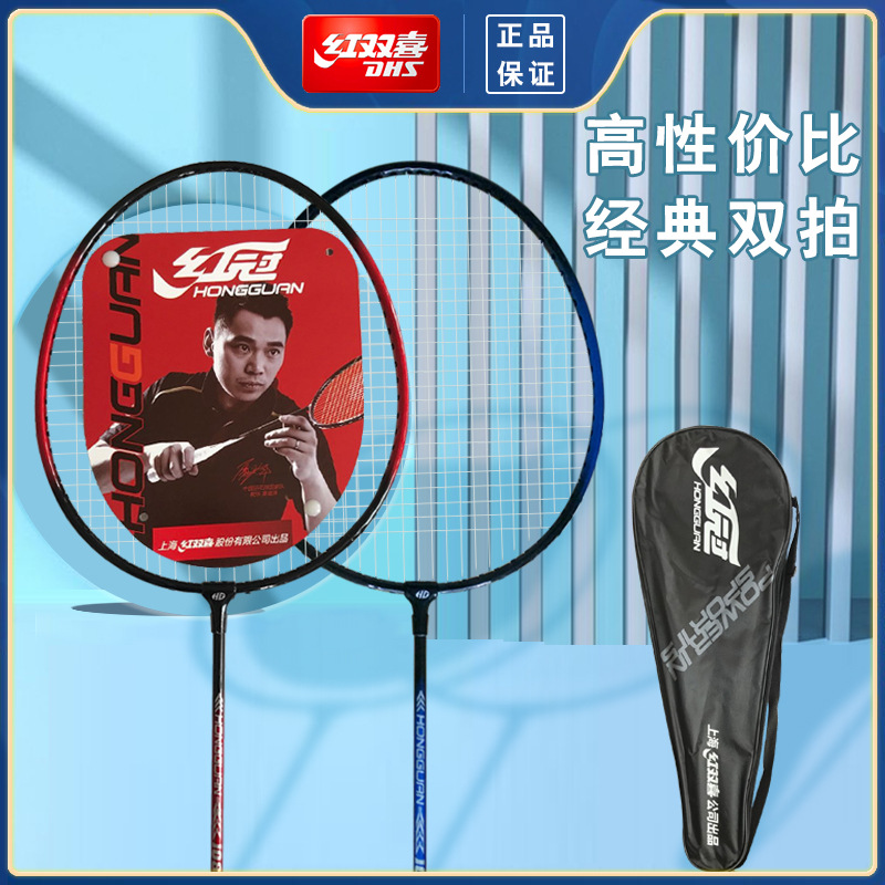 红双喜羽毛球拍红冠108双拍正品成人超轻型初学生套装耐打批发