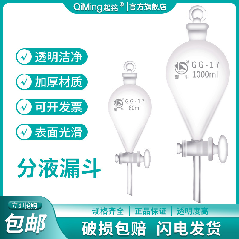 蜀牛牌分液漏斗玻璃分液漏斗60 125 250 2000 3000 5000 10000ml