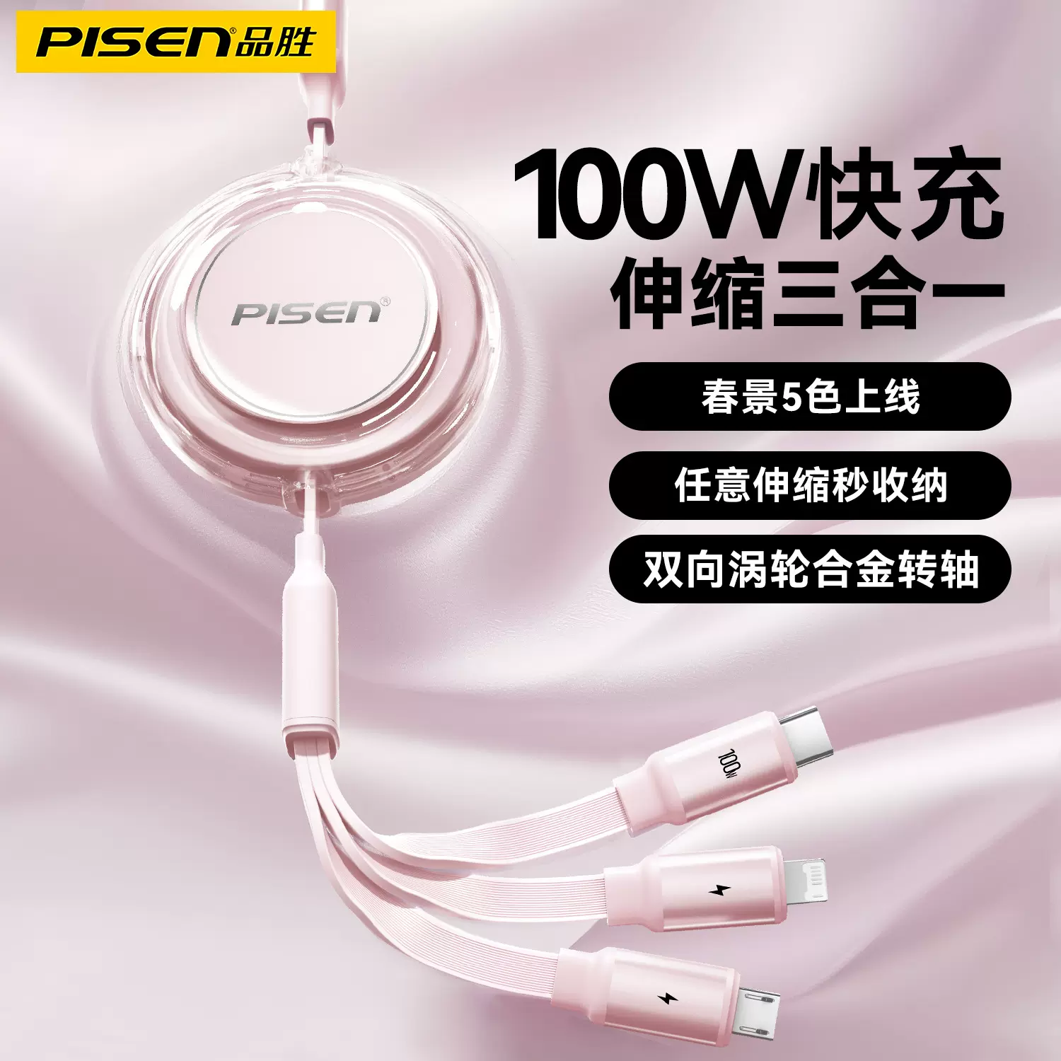 品胜充电线三合一数据线快充一拖三车载伸缩多功能三头充电线透明