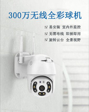 电商代发新款300万全彩高清无线球机室内外监测摄像头无需布线