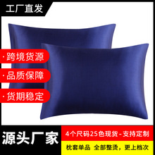 工厂直销跨境货源美国英国德国外贸色丁仿真丝枕套satin pillowca