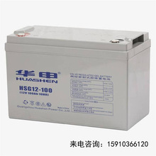 华申蓄电池HSG12-100 12V100AH胶体电池光伏太阳能离网供电系统用