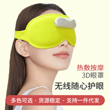 厂家直销3D热敷按摩眼罩无线电池款发热震动缓解用眼压力智能眼罩