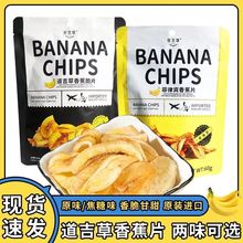 道吉草菲律宾进口香蕉片 水果干脆片烤芭蕉片休闲零食 banana干