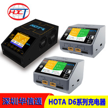 HOTA D6 Pro 智能平衡充电器 航模车模锂电池中英文 D6+内置电源