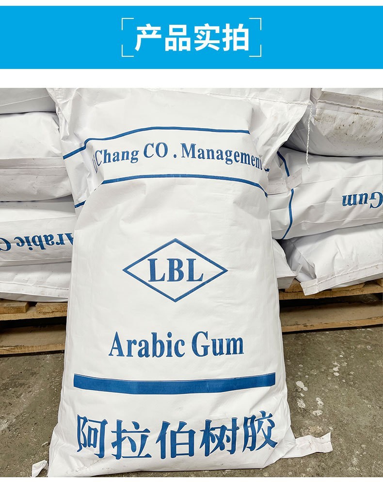 阿拉伯胶粉粉状阿拉伯胶te级非洲苏丹尼日利亚树胶hashab