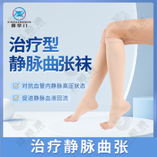 馨掌门 静脉曲张弹力袜治疗型女男士医护款防血栓裤袜小腿压力袜