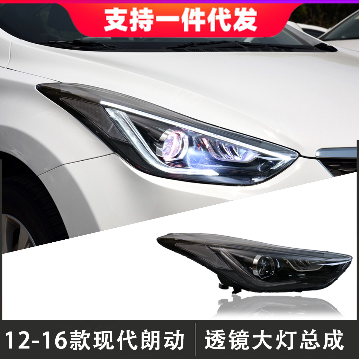 适用于12-16款现代朗动大灯总成改装led透镜大灯氙气灯流光转向灯