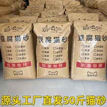 豆腐猫砂50斤厂家销售猫砂批发猫舍专用混合猫砂豆腐砂大包装包邮