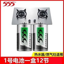 灰色555大号R20S一号高功率家用热水器燃气灶煤气灶节能碳性电池